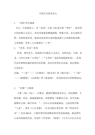 中国古代著名诗人