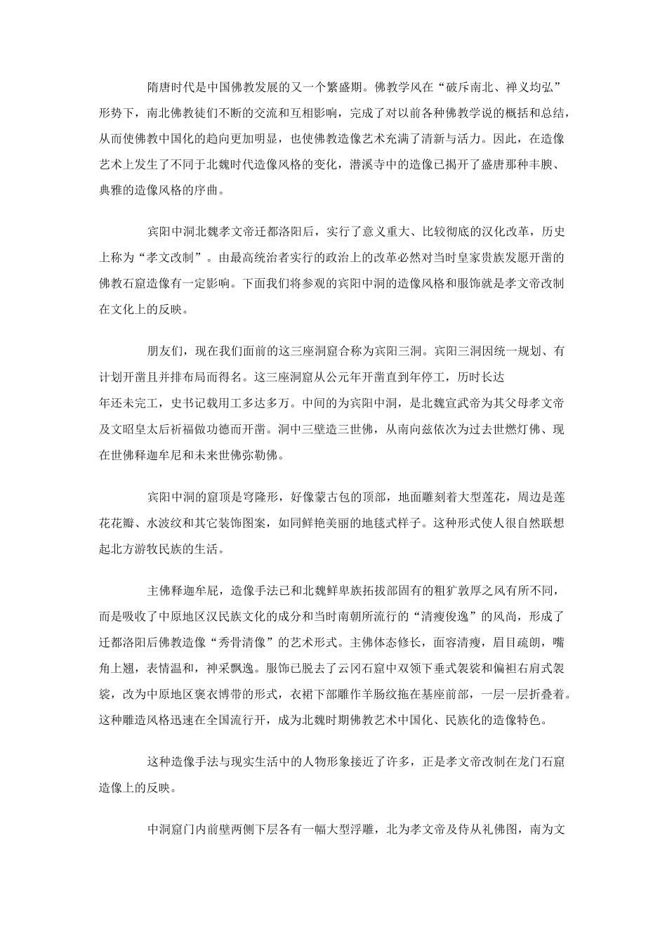 洛阳龙门石窟导游词_第2页