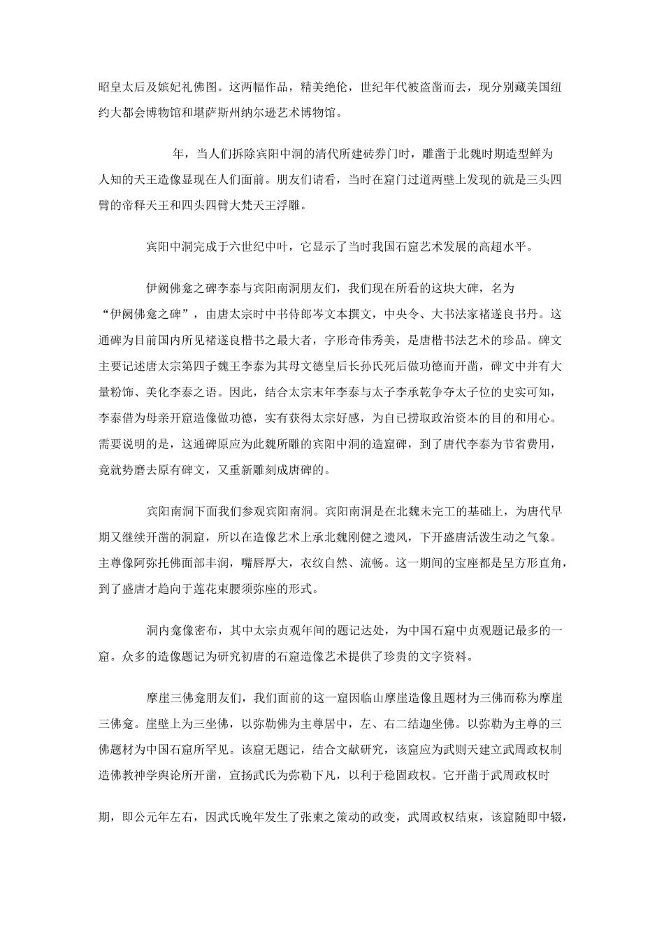 洛阳龙门石窟导游词_第3页