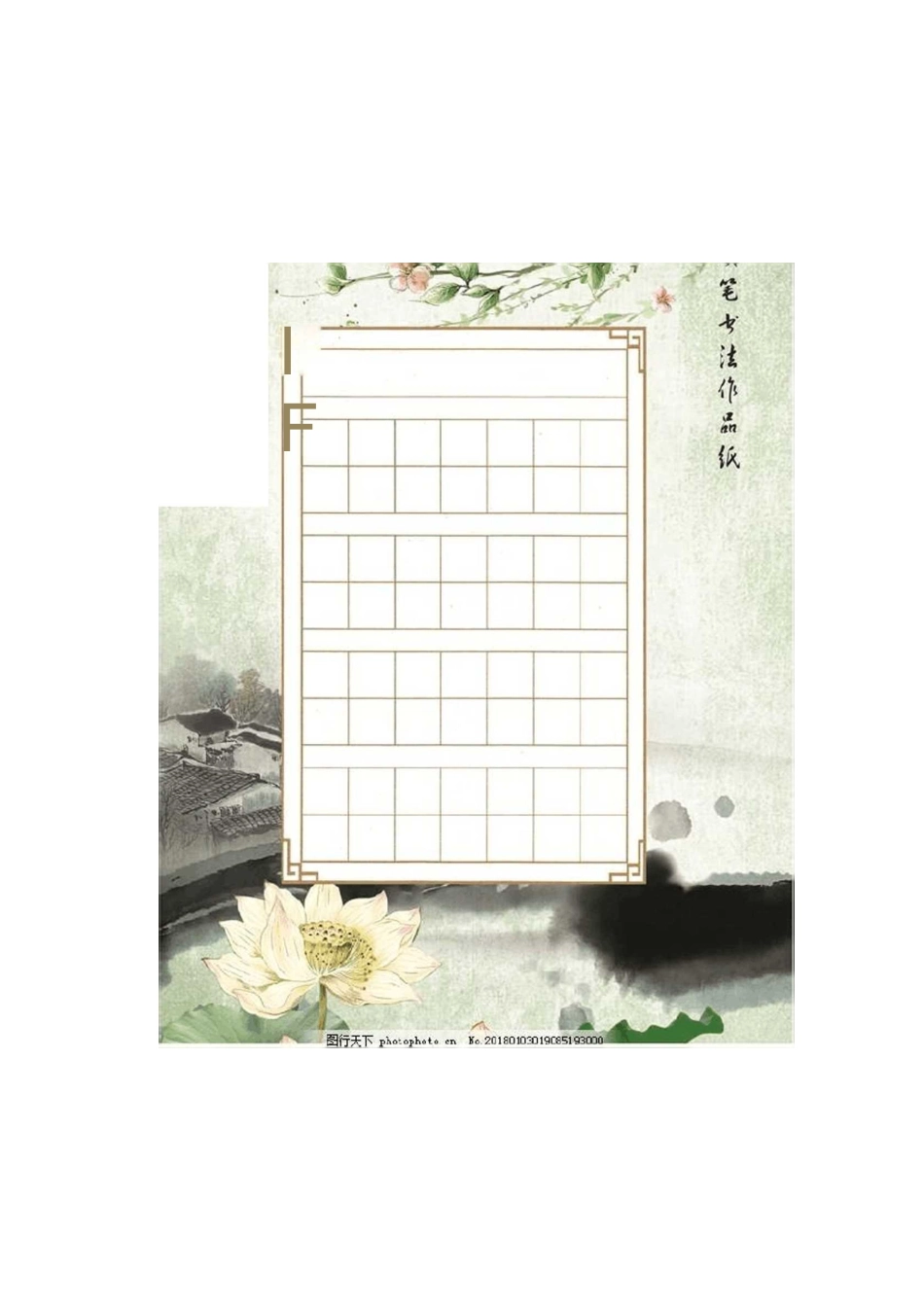 硬笔书法作品纸(比赛专用)_第3页