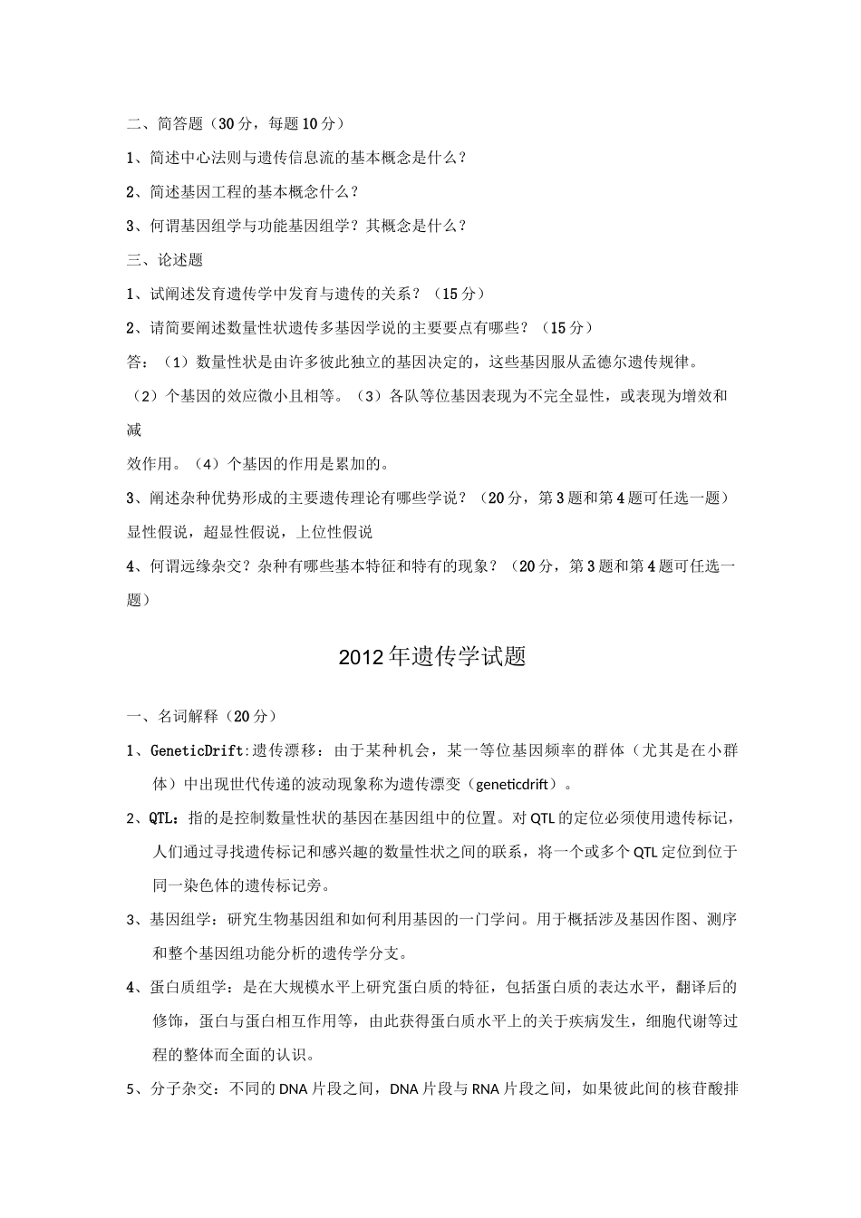 博士遗传试题_第3页