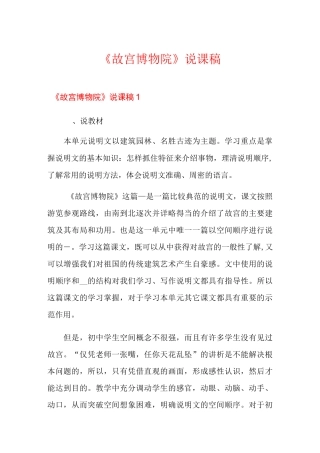 《故宫博物院》说课稿