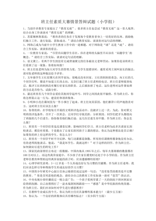 情景答辩题目