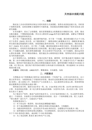 数学建模天然肠衣搭配问题