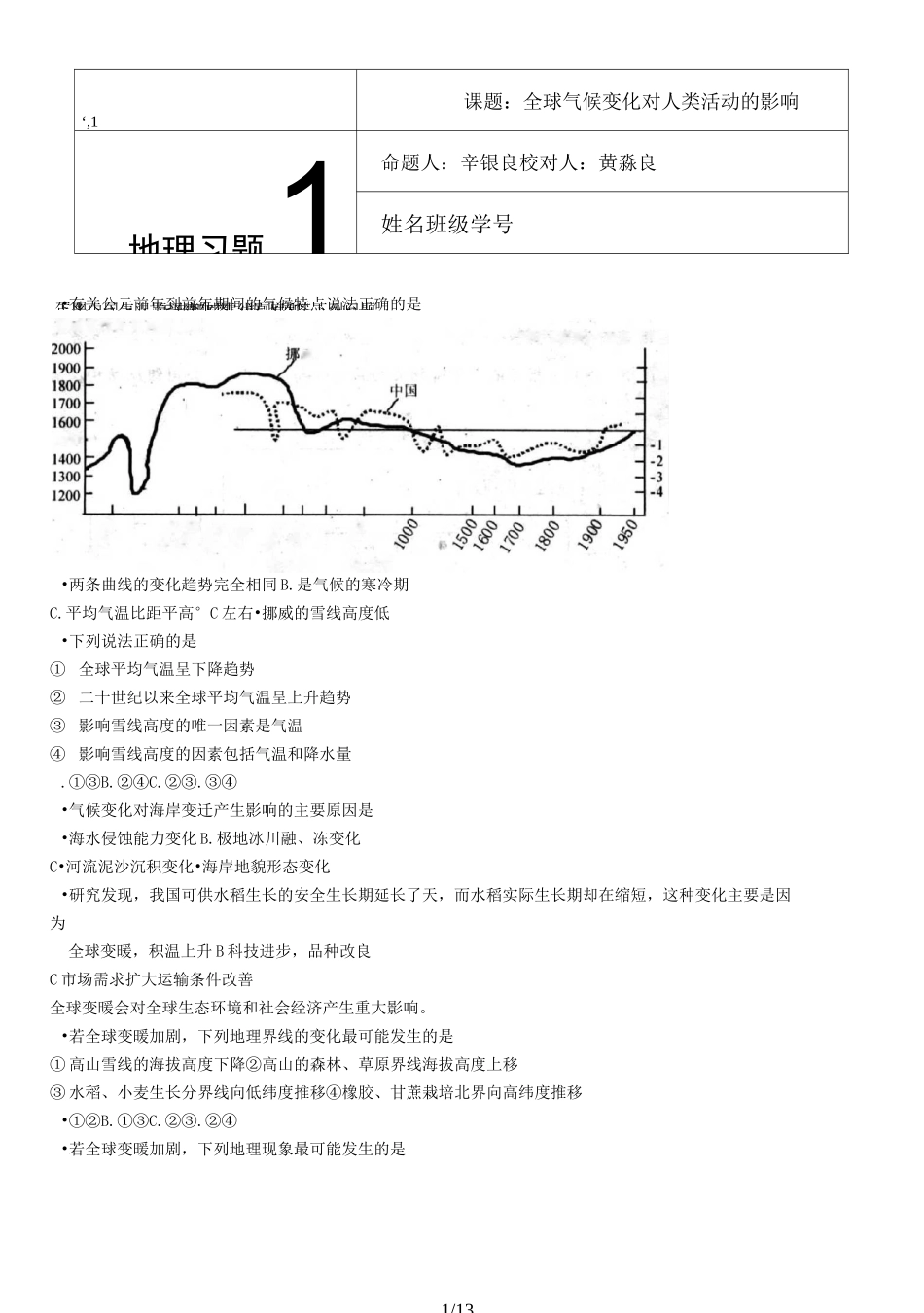 全球气候变化习题_第1页