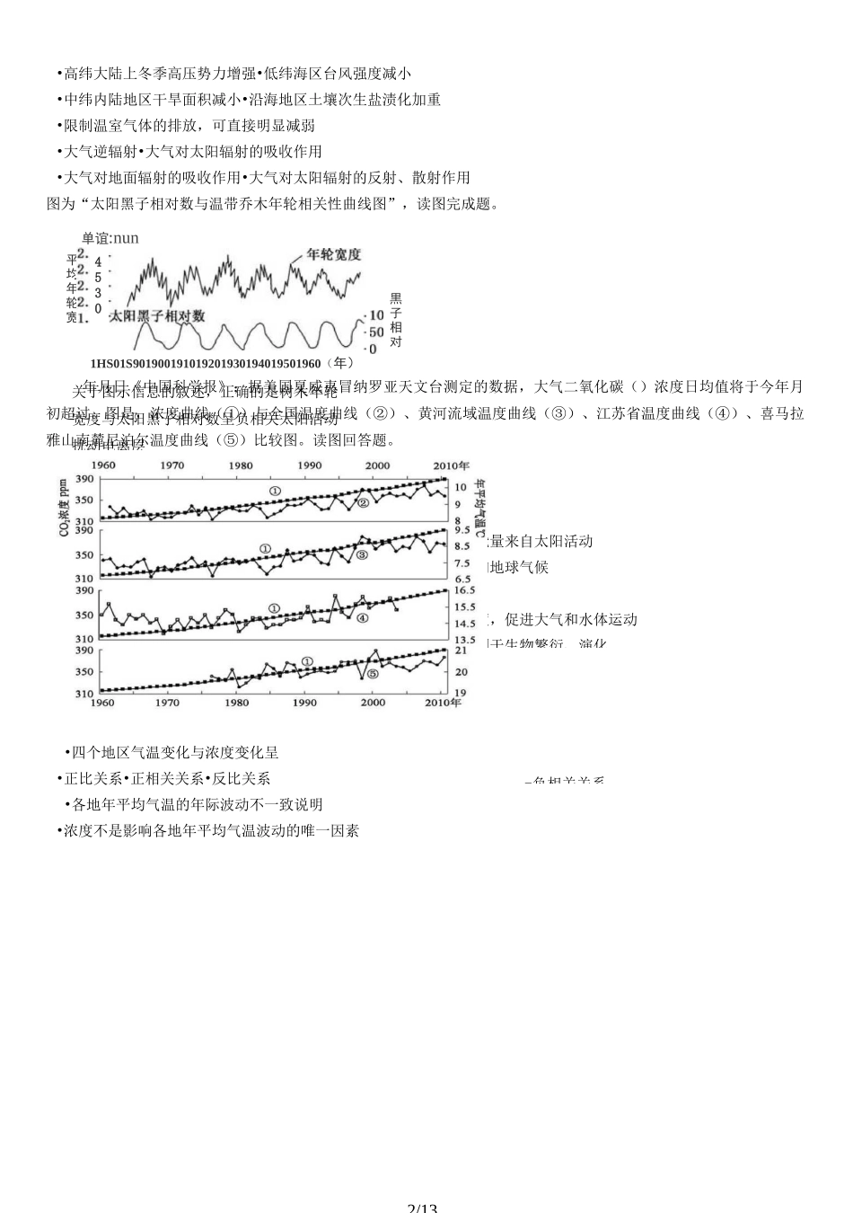 全球气候变化习题_第2页