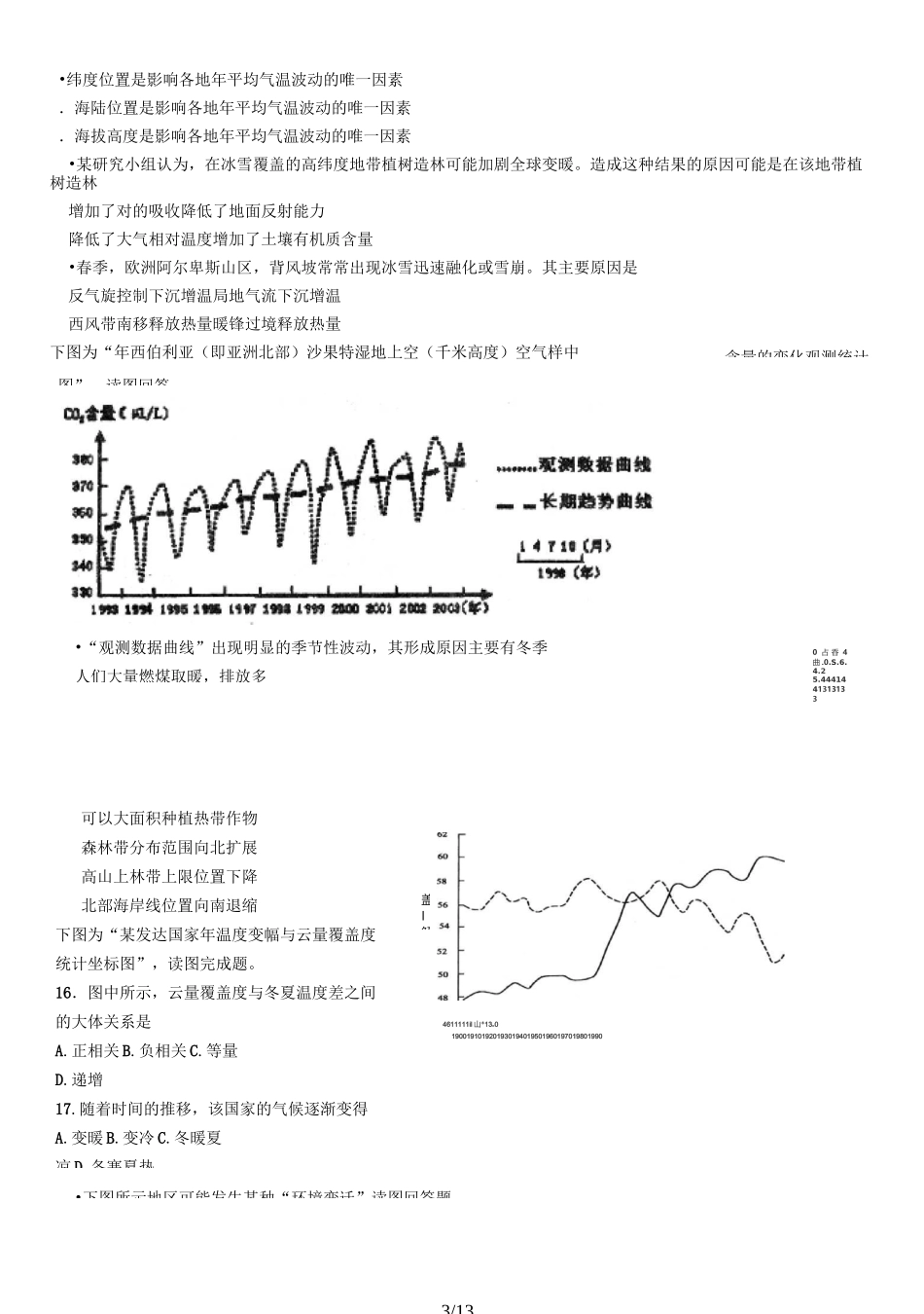 全球气候变化习题_第3页