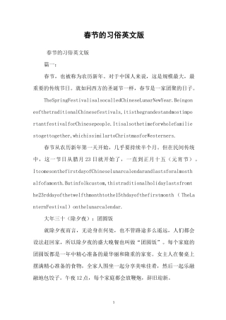 春节的习俗英文版