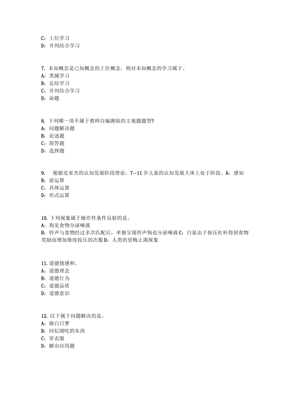 湖南省小学教师资格证教师资格(小学教师资格证)考试题_第2页