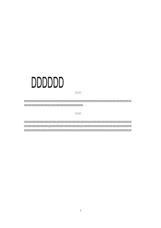 招标范本--模板框架