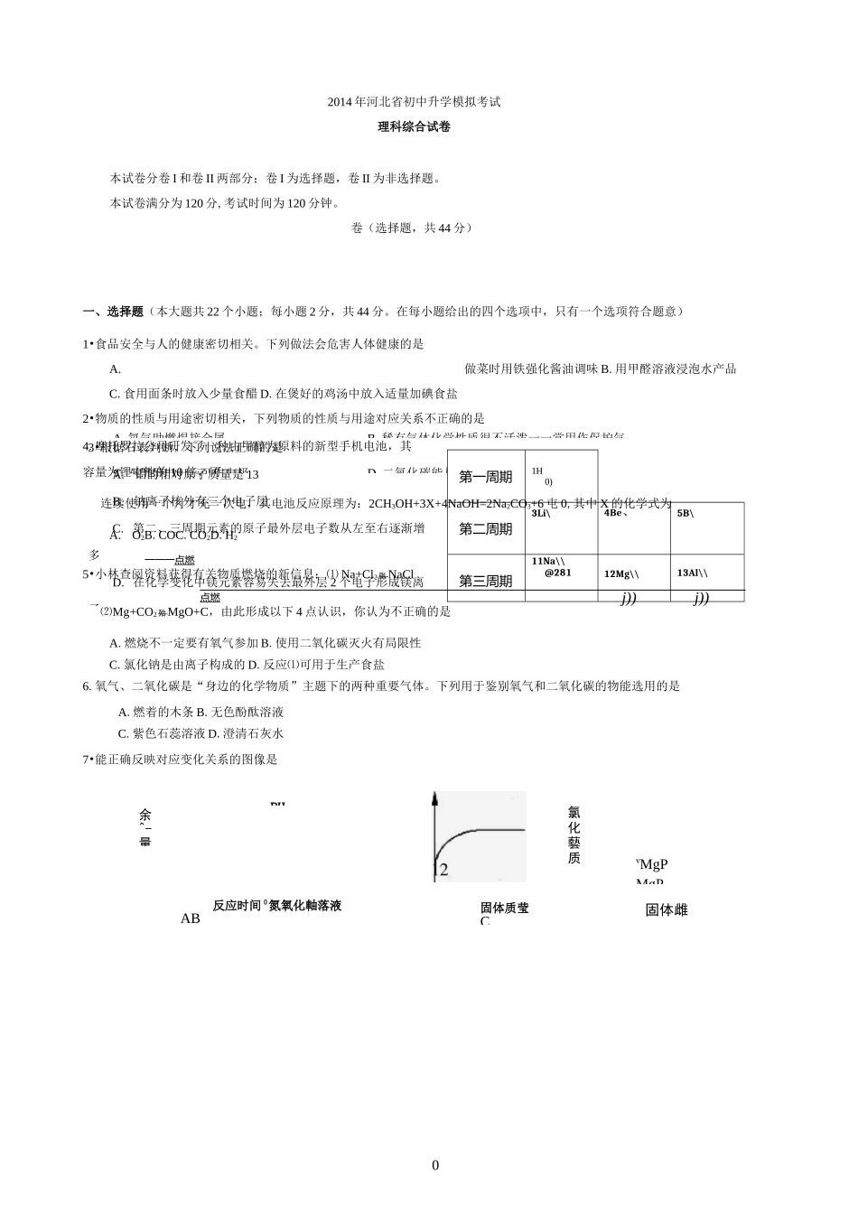 河北中考理综模拟习题_第1页