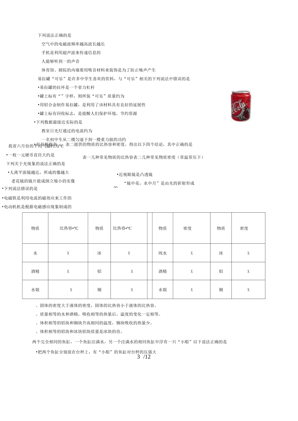 河北中考理综模拟习题_第3页