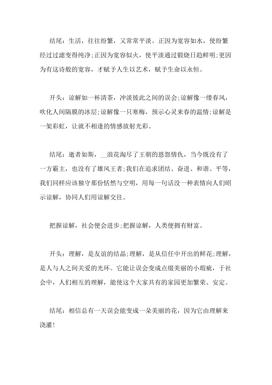 最佳作文开头结尾优美段落优美开头结尾_第2页