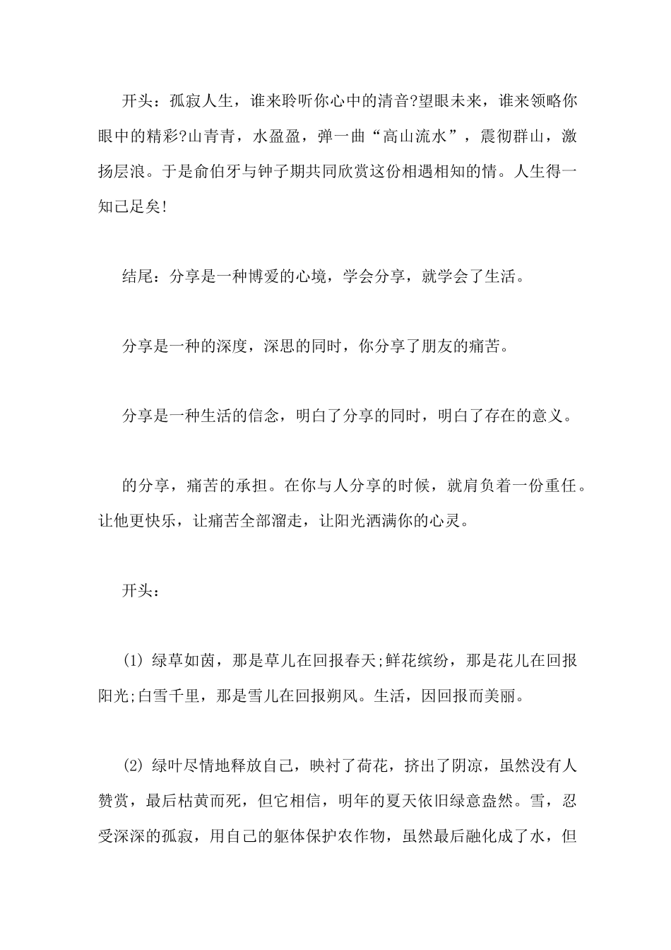 最佳作文开头结尾优美段落优美开头结尾_第3页