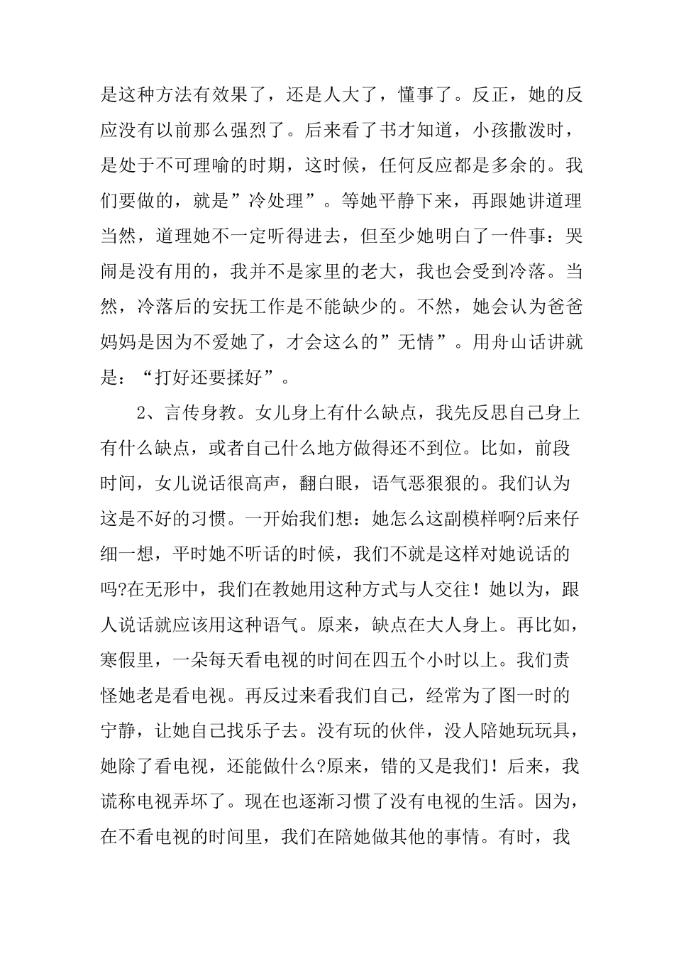 家长会育儿经验交流发言稿_第2页