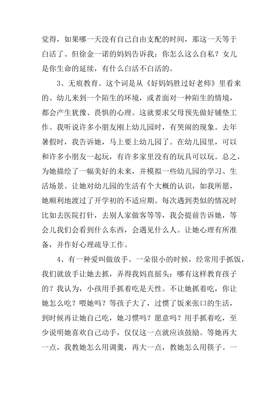 家长会育儿经验交流发言稿_第3页