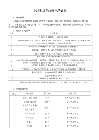 灭菌柜风险评估