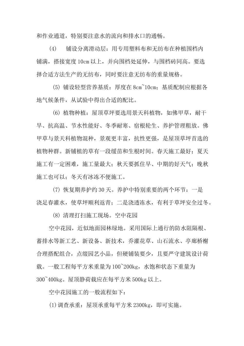 屋顶绿化技术及实施要点_第2页