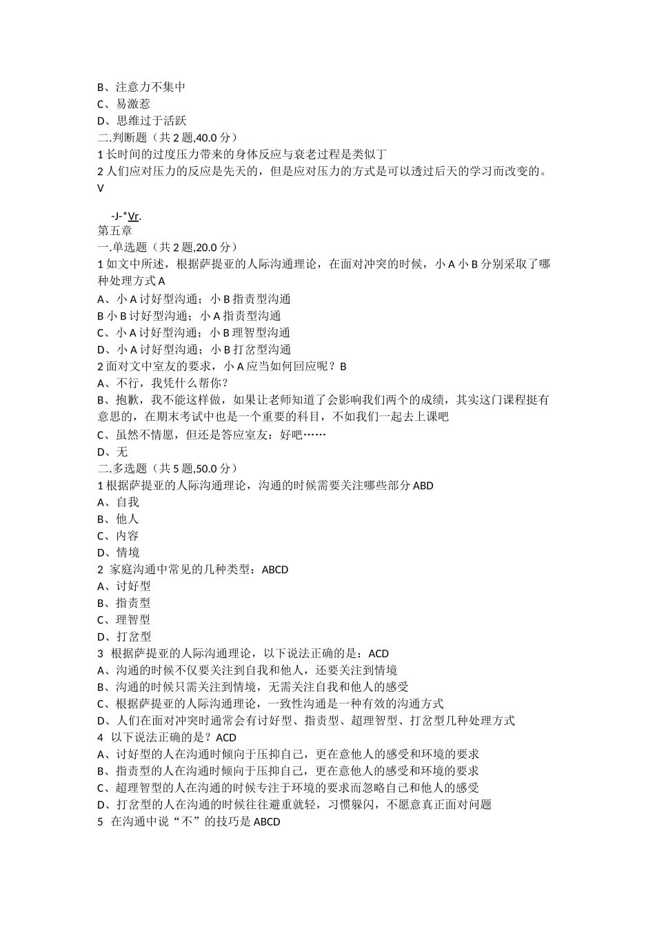 大学生心理教育习题_第2页
