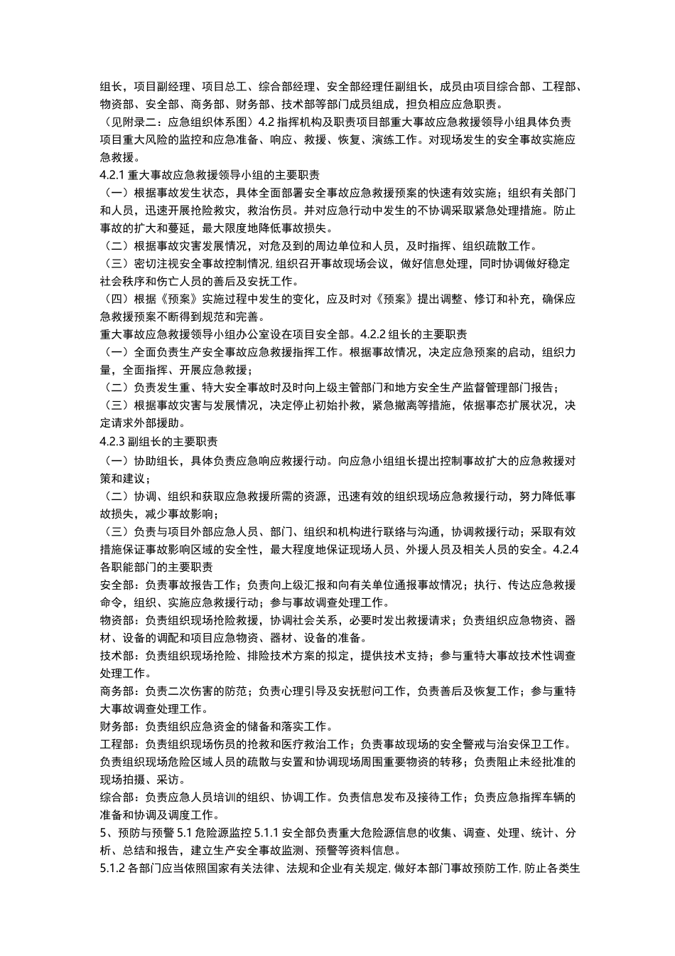 基坑坍塌事故专项应急处理预案_第2页