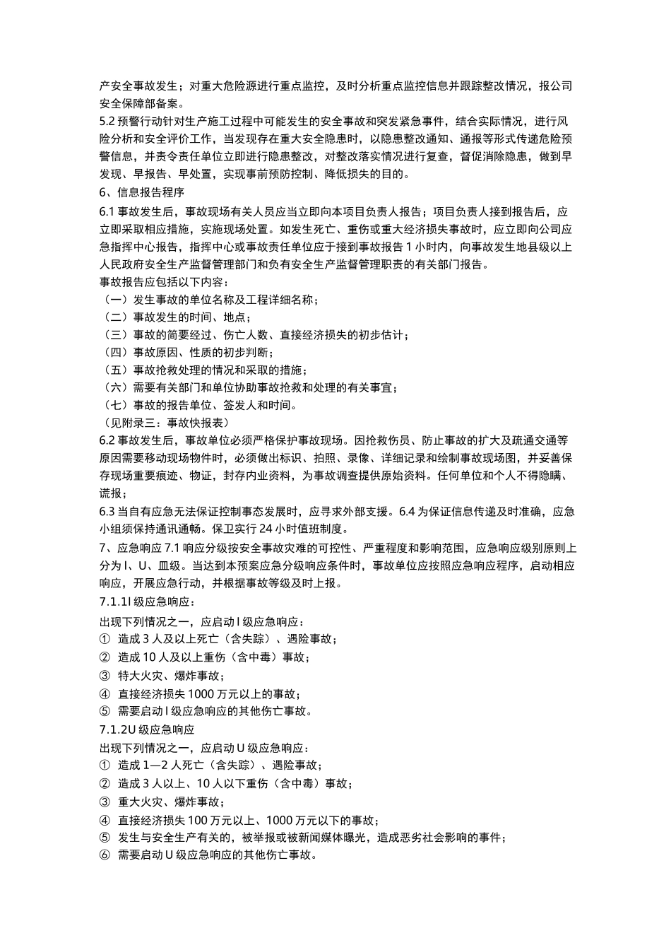 基坑坍塌事故专项应急处理预案_第3页