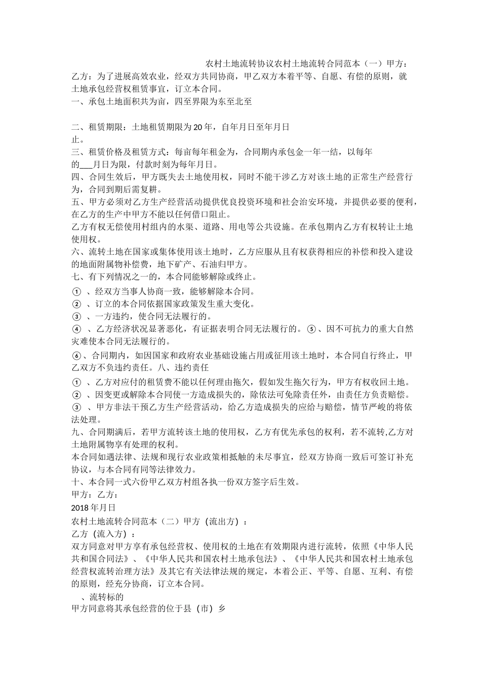 农村土地流转协议_第1页