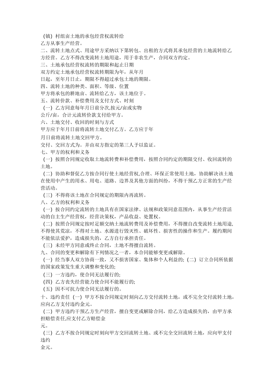 农村土地流转协议_第2页