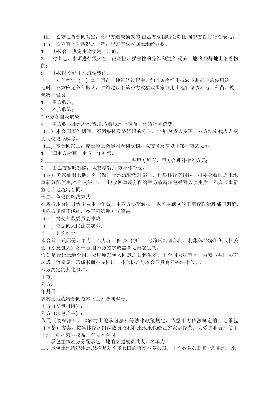 农村土地流转协议_第3页