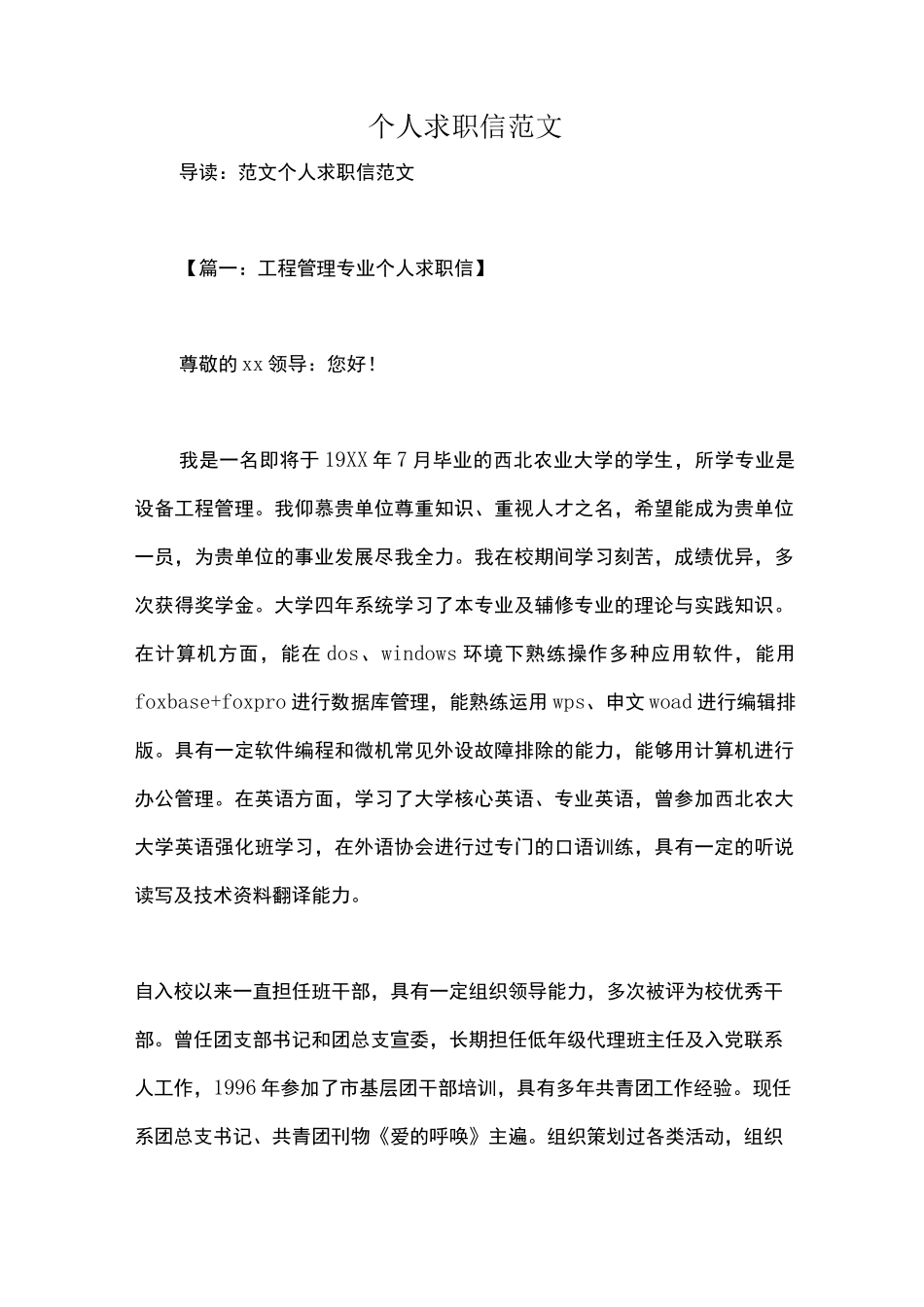 个人求职信范文_第1页