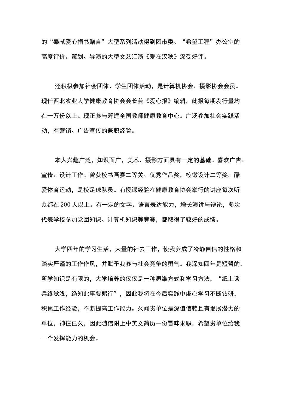 个人求职信范文_第2页