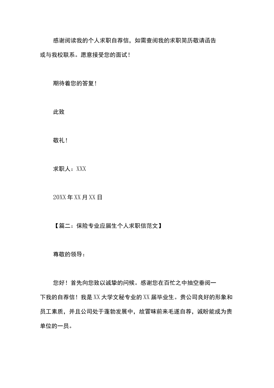 个人求职信范文_第3页