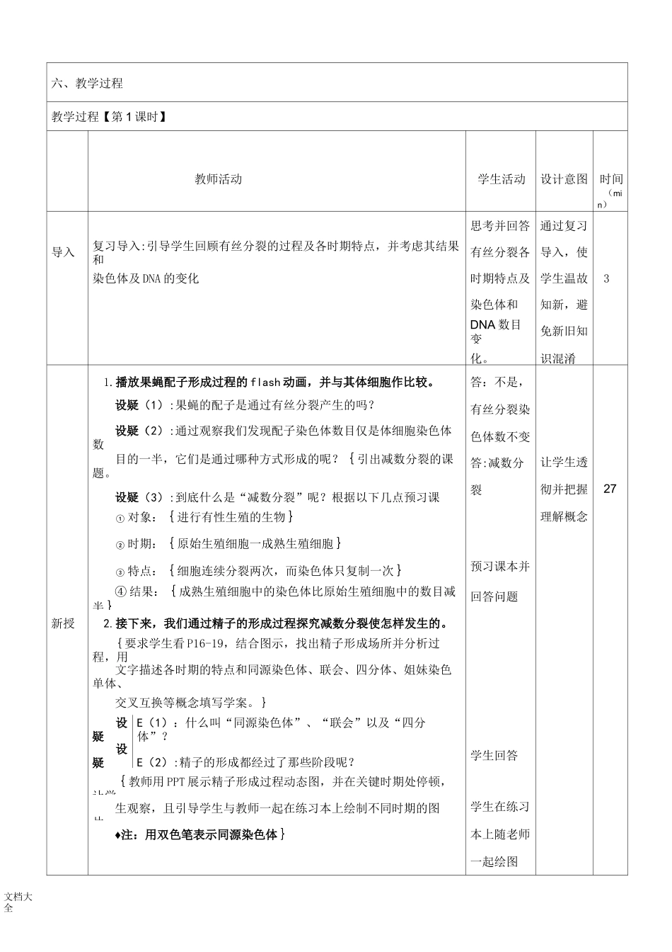 减数分裂教学设计课题_第3页