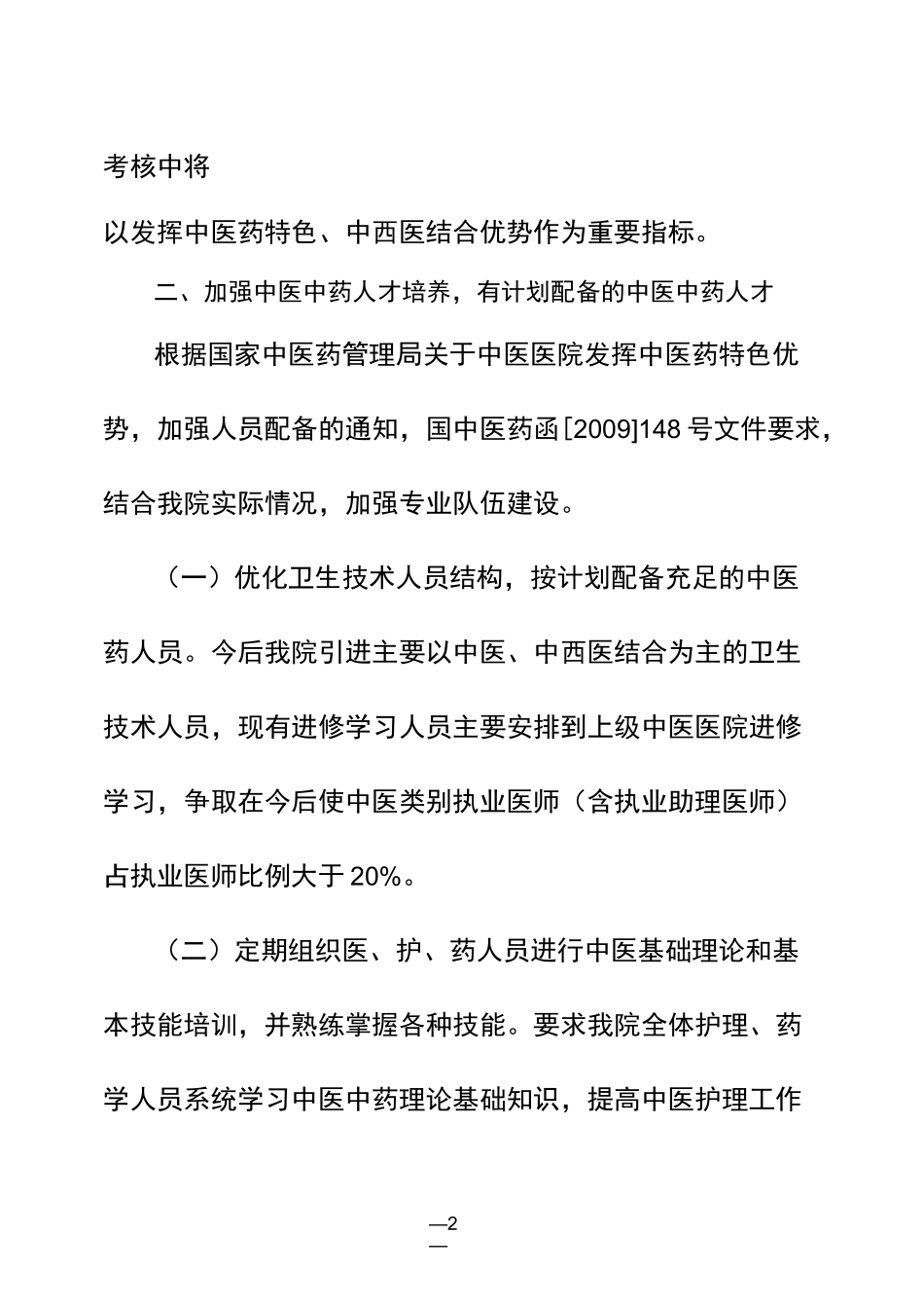 鼓励使用中医药考核及奖励制度_第2页