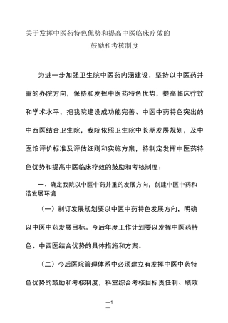 鼓励使用中医药考核及奖励制度