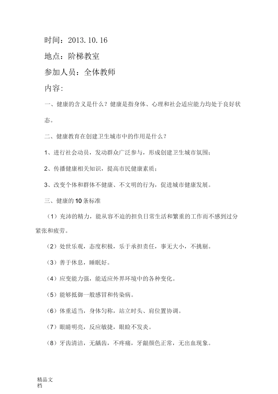 最新健康教育教师培训记录_第1页