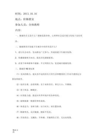 最新健康教育教师培训记录