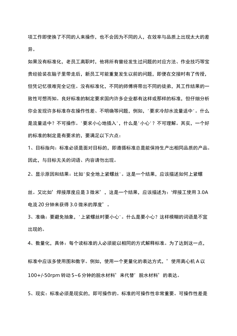 生产管理的三大手法_第2页