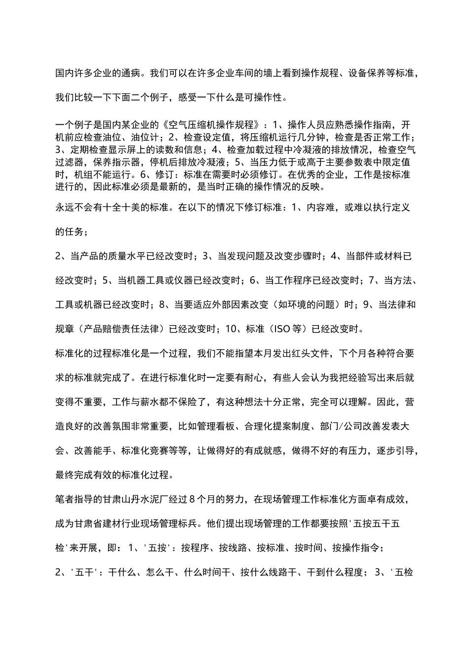 生产管理的三大手法_第3页