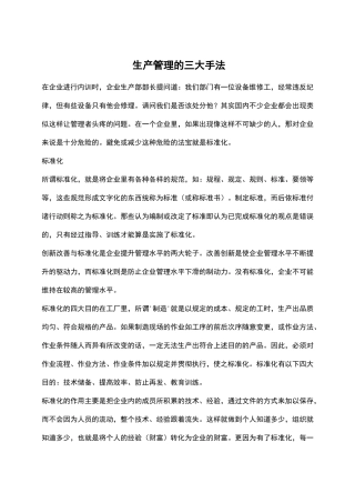 生产管理的三大手法