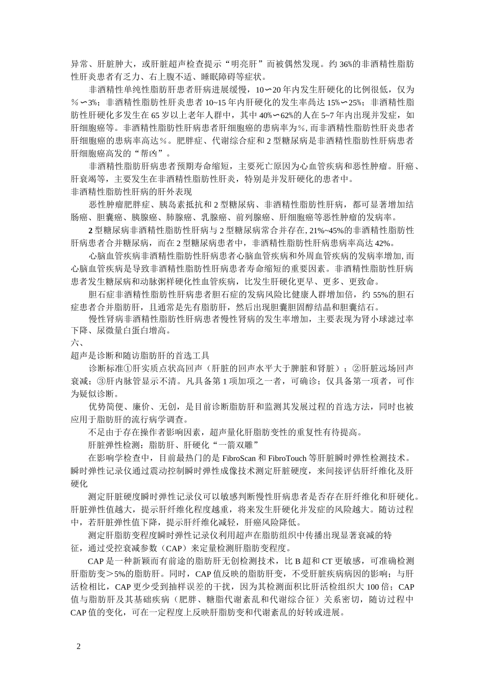 脂肪肝防治指南_第2页