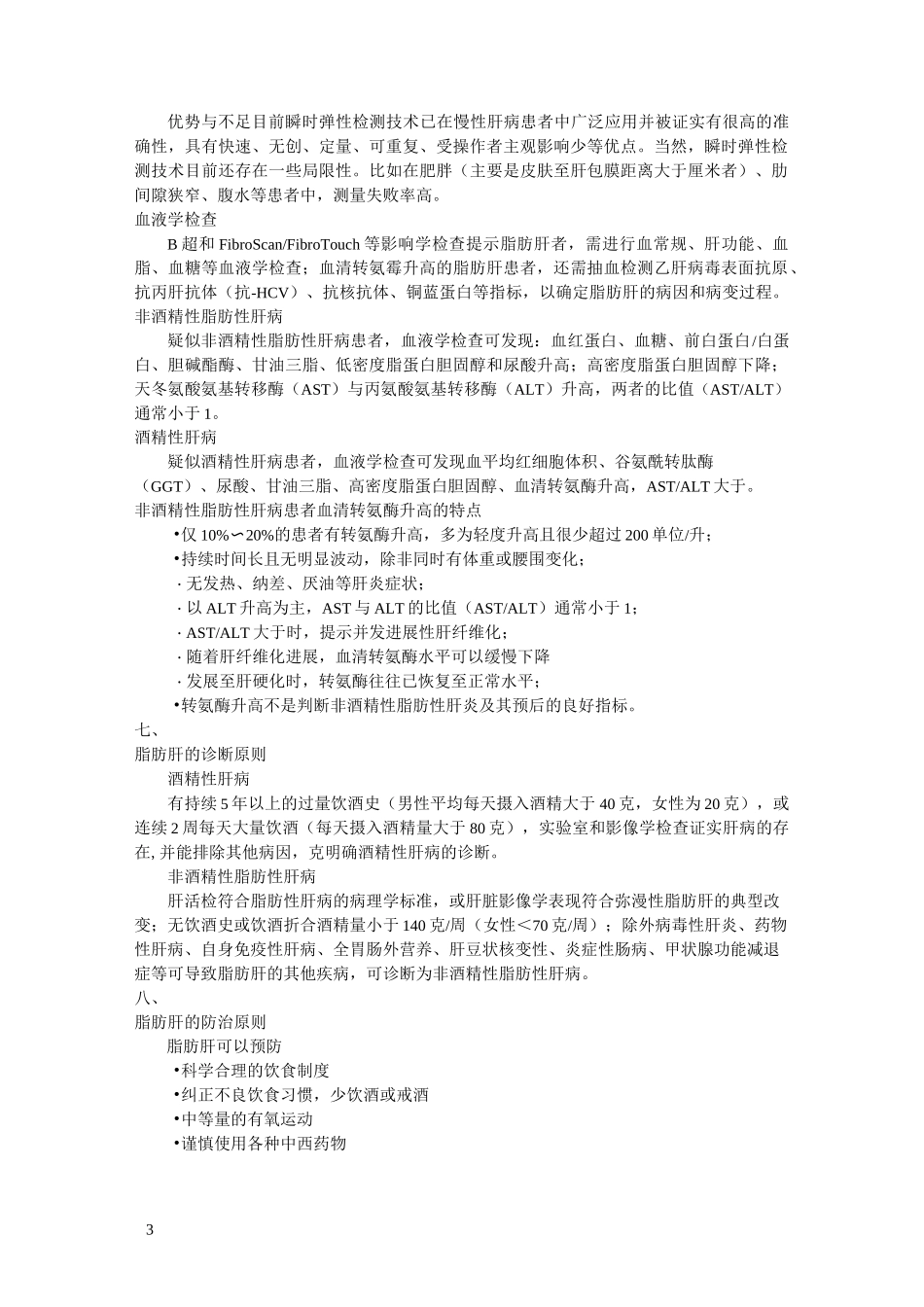 脂肪肝防治指南_第3页