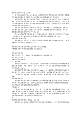 脂肪肝防治指南