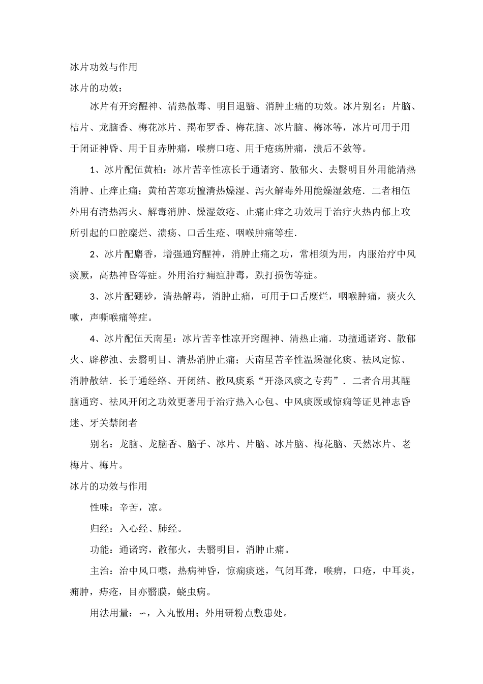 冰片的功效与作用_第1页