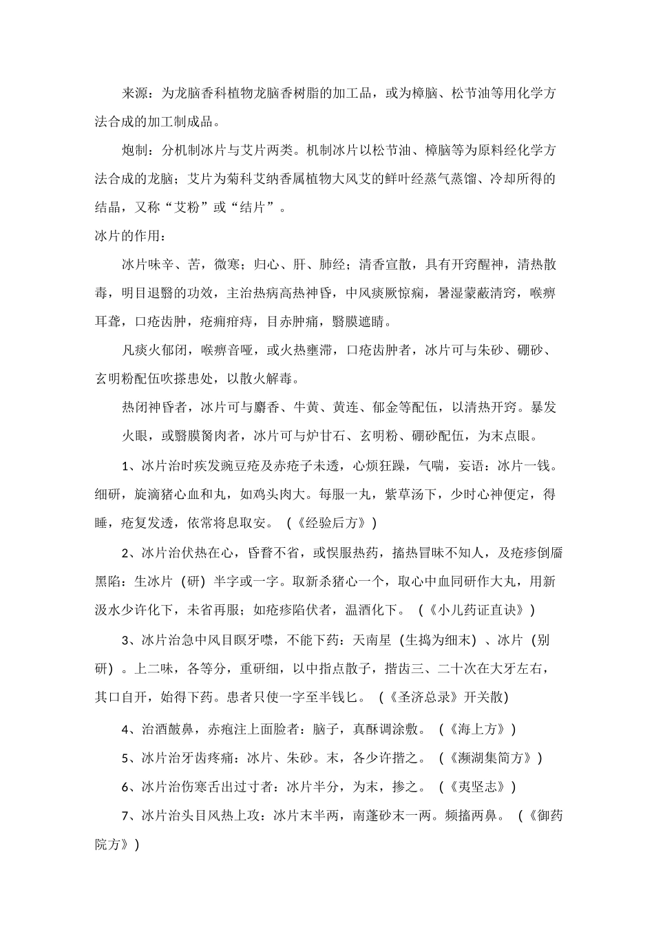 冰片的功效与作用_第2页