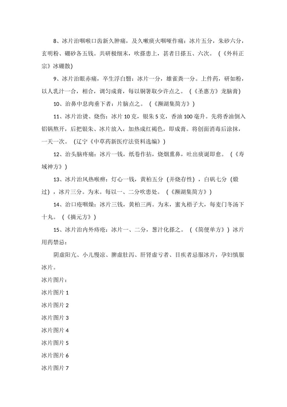 冰片的功效与作用_第3页