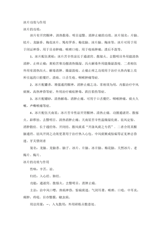 冰片的功效与作用