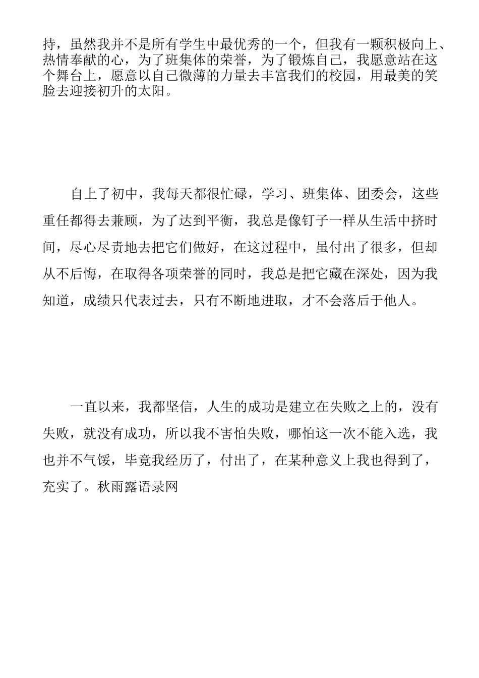 小学生校园之星自我介绍_第2页