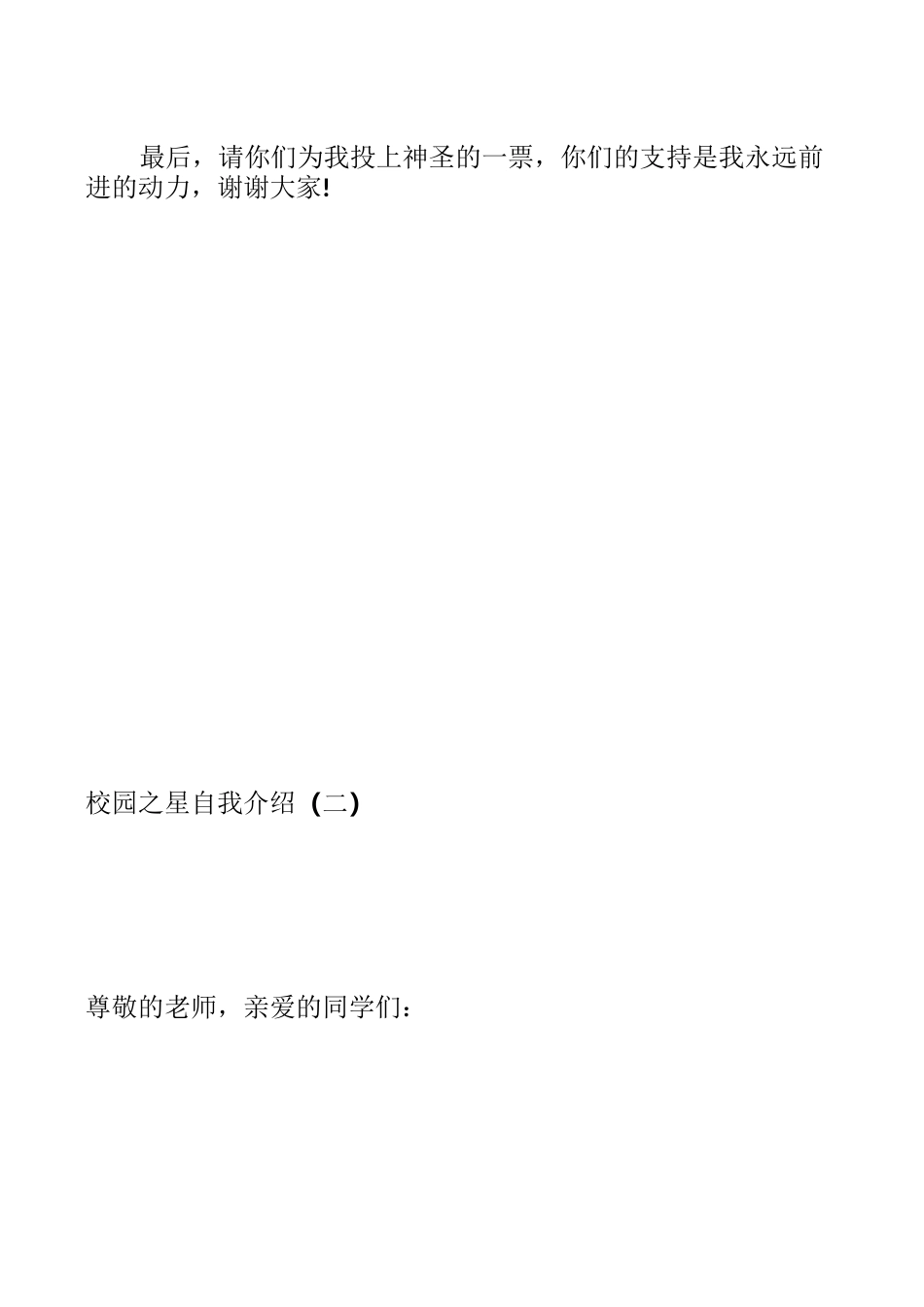 小学生校园之星自我介绍_第3页