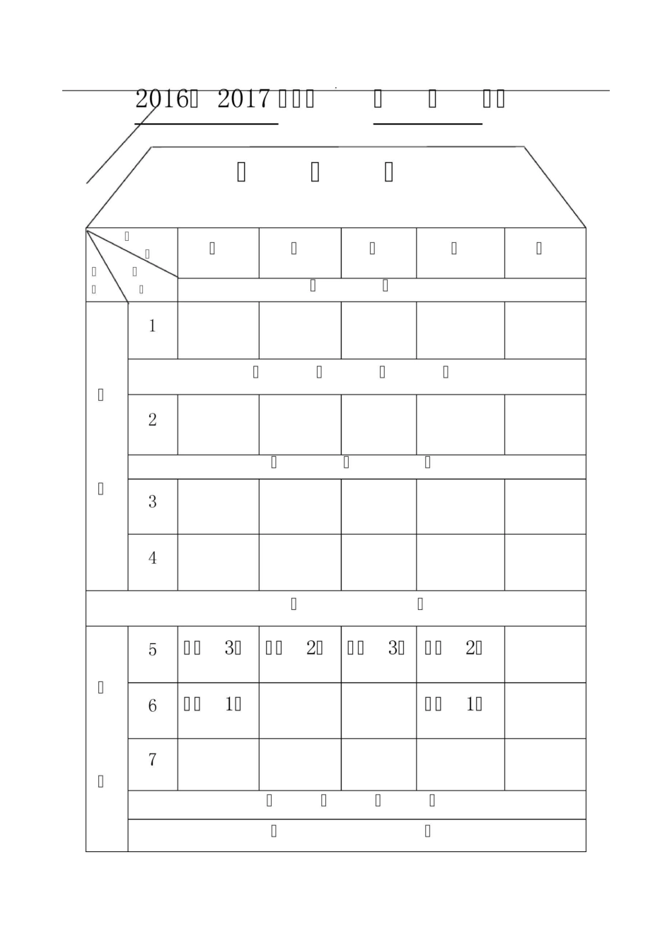 田洪梅七年级道德与法治教学设计_第2页