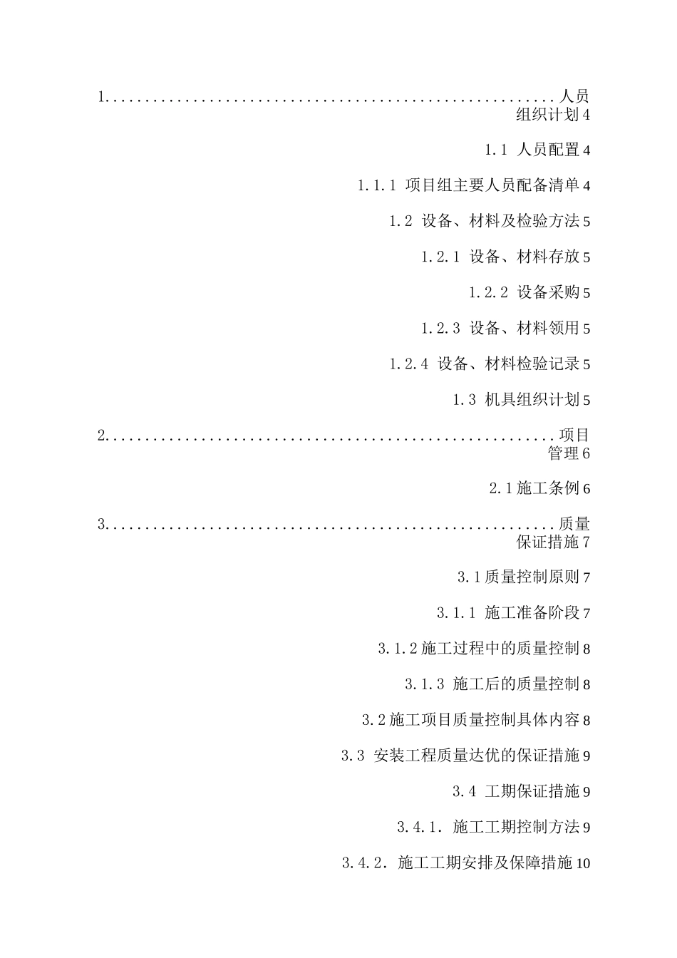 IBM存储施工方案1定稿_第2页